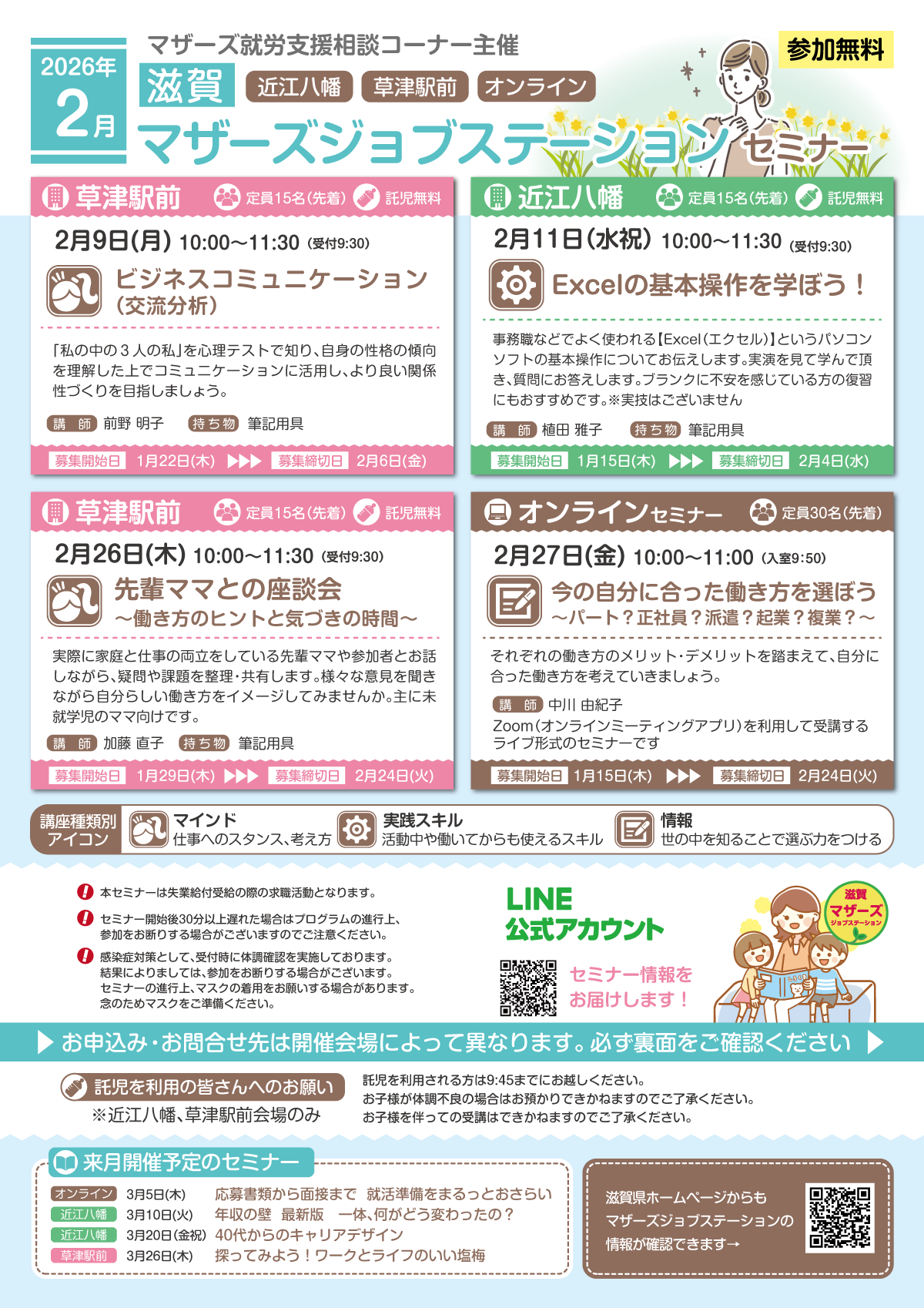 2月セミナー表面