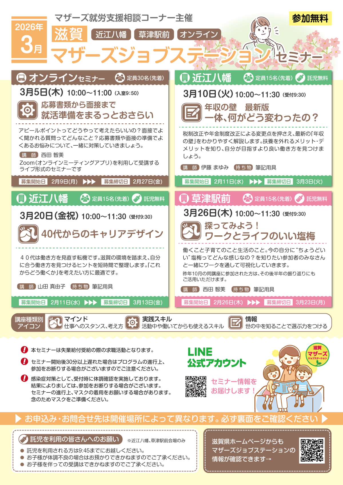 3月セミナー表面