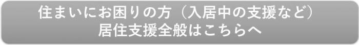 県HP「滋賀県の居住支援・住宅セーフティネット制度」へ移動