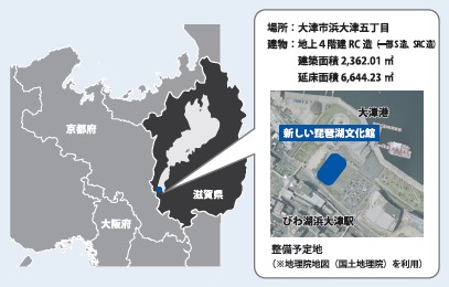 整備予定地の地図（※地理院地図（国土地理院）を利用）、場所：大津市浜大津五丁目（新しい琵琶湖文化館は大津港とびわ湖浜大津駅の中間に位置します）、建物：地上4階建 RC造（一部S造、SRC造）、建築面積2,362.01平方メートル、延床面積6,644.23平方メートル