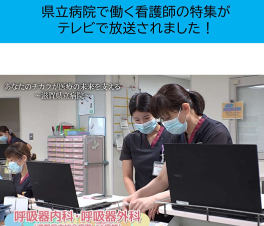 県立病院で働く看護師の特集がテレビで放送され事を紹介するインスタグラムに移動します