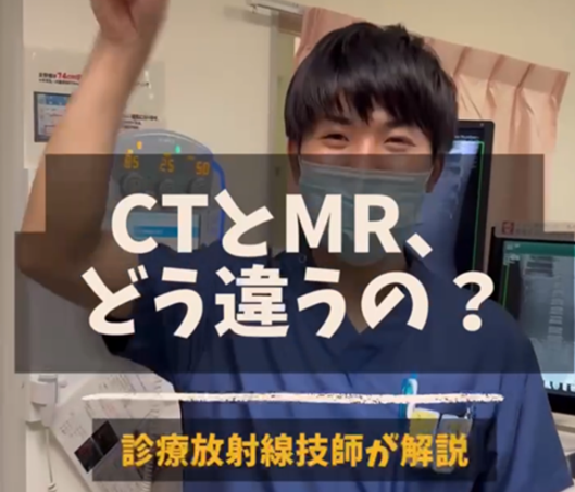 CTとMRの違いを紹介するインスタグラムへ移動します