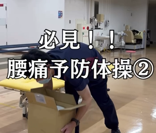 腰痛予防体操を紹介するインスタグラムへ移動します