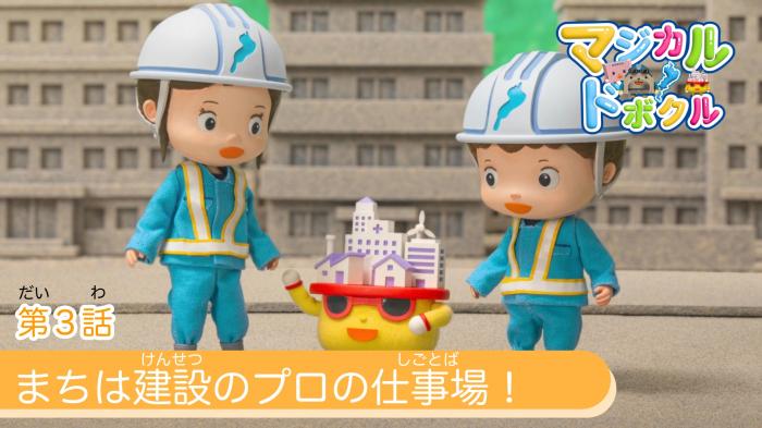 アニメ第3話のサムネイル