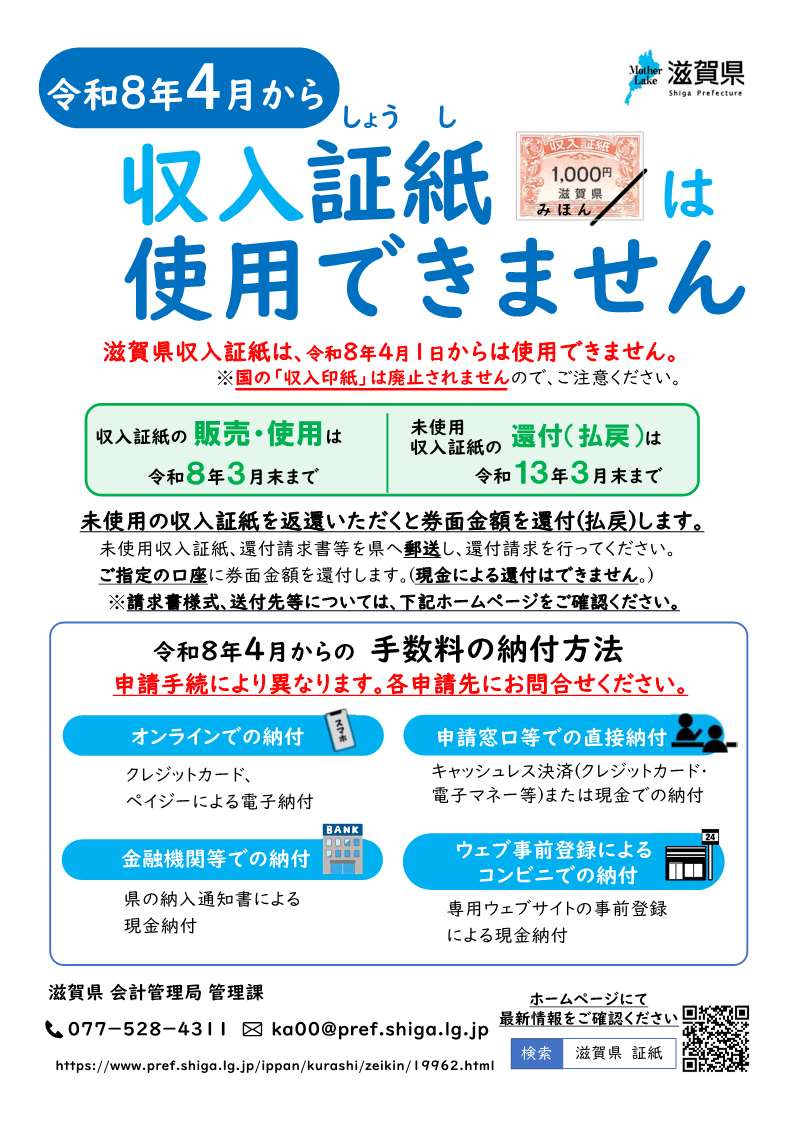 証紙廃止周知チラシ