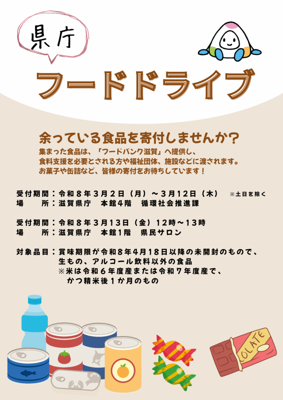 フードドライブチラシ