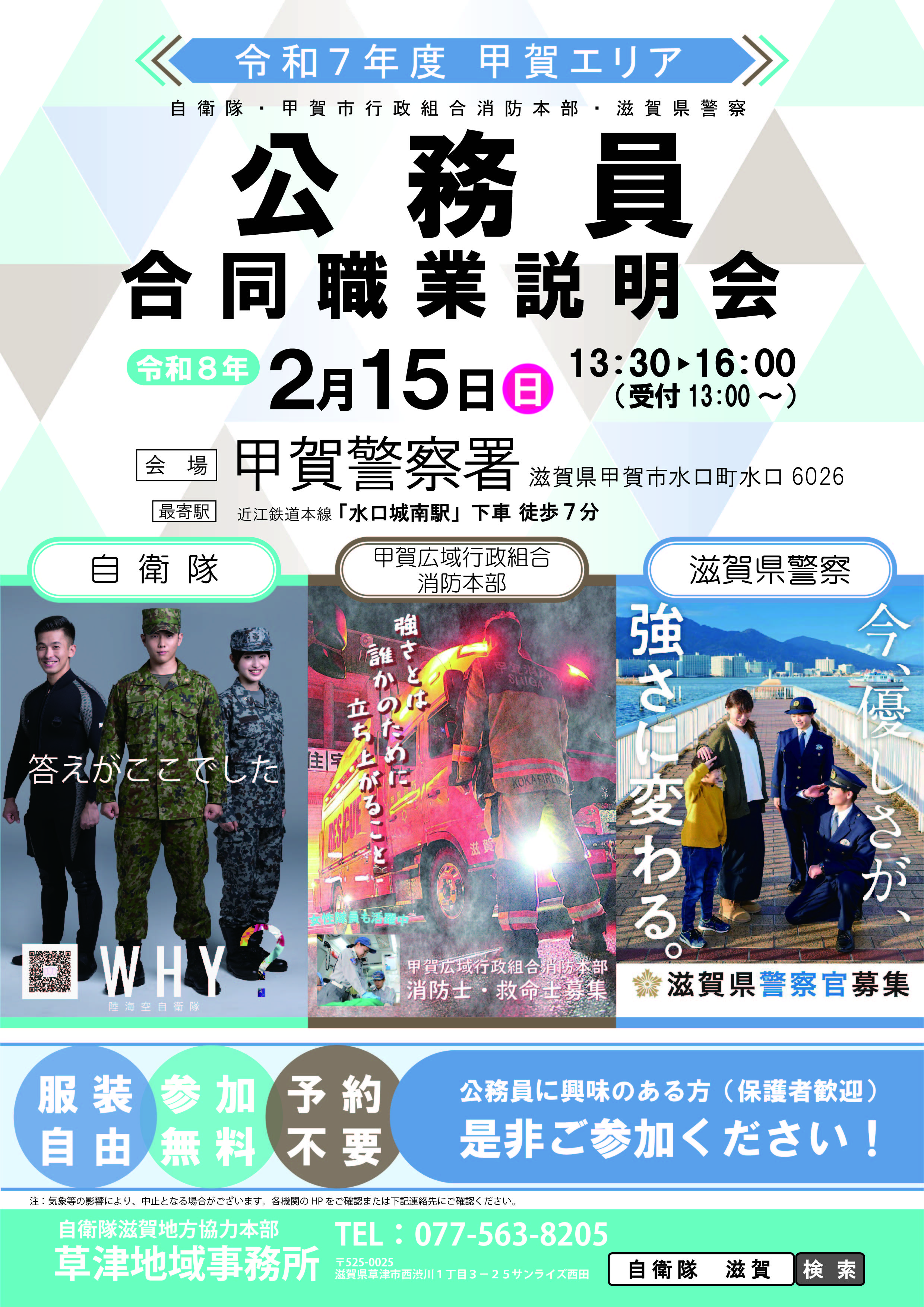 説明会ポスター