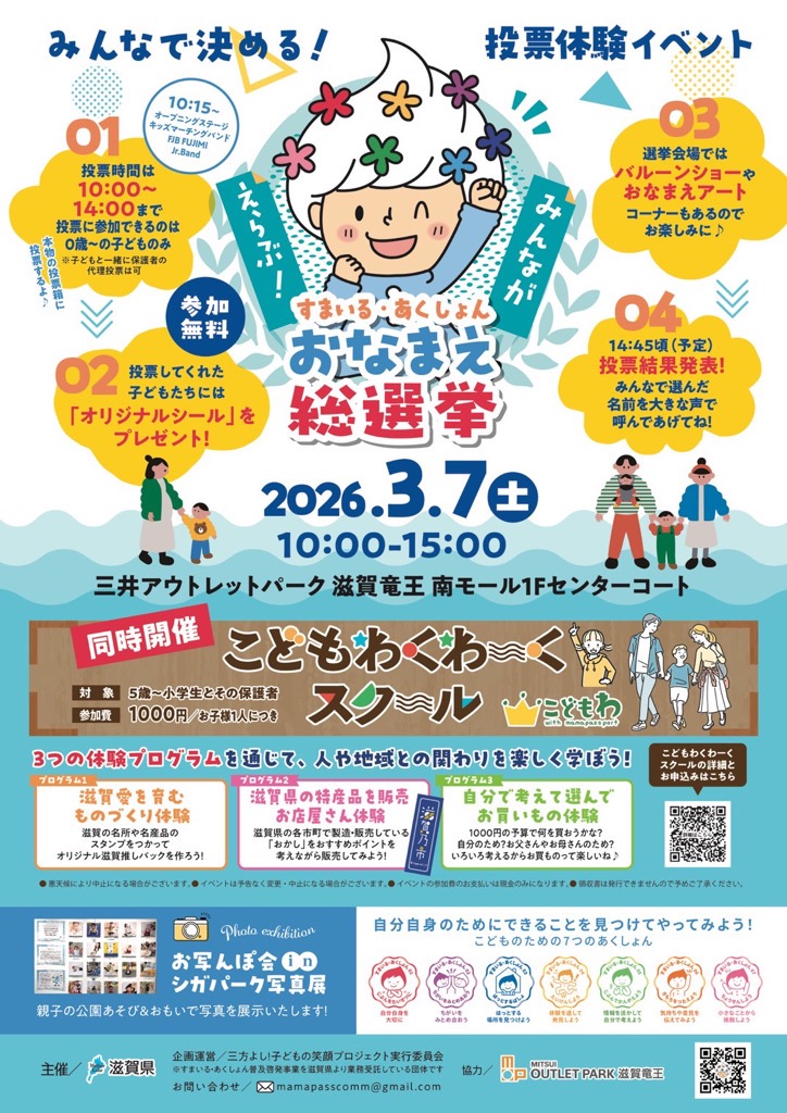 イベントのポスター