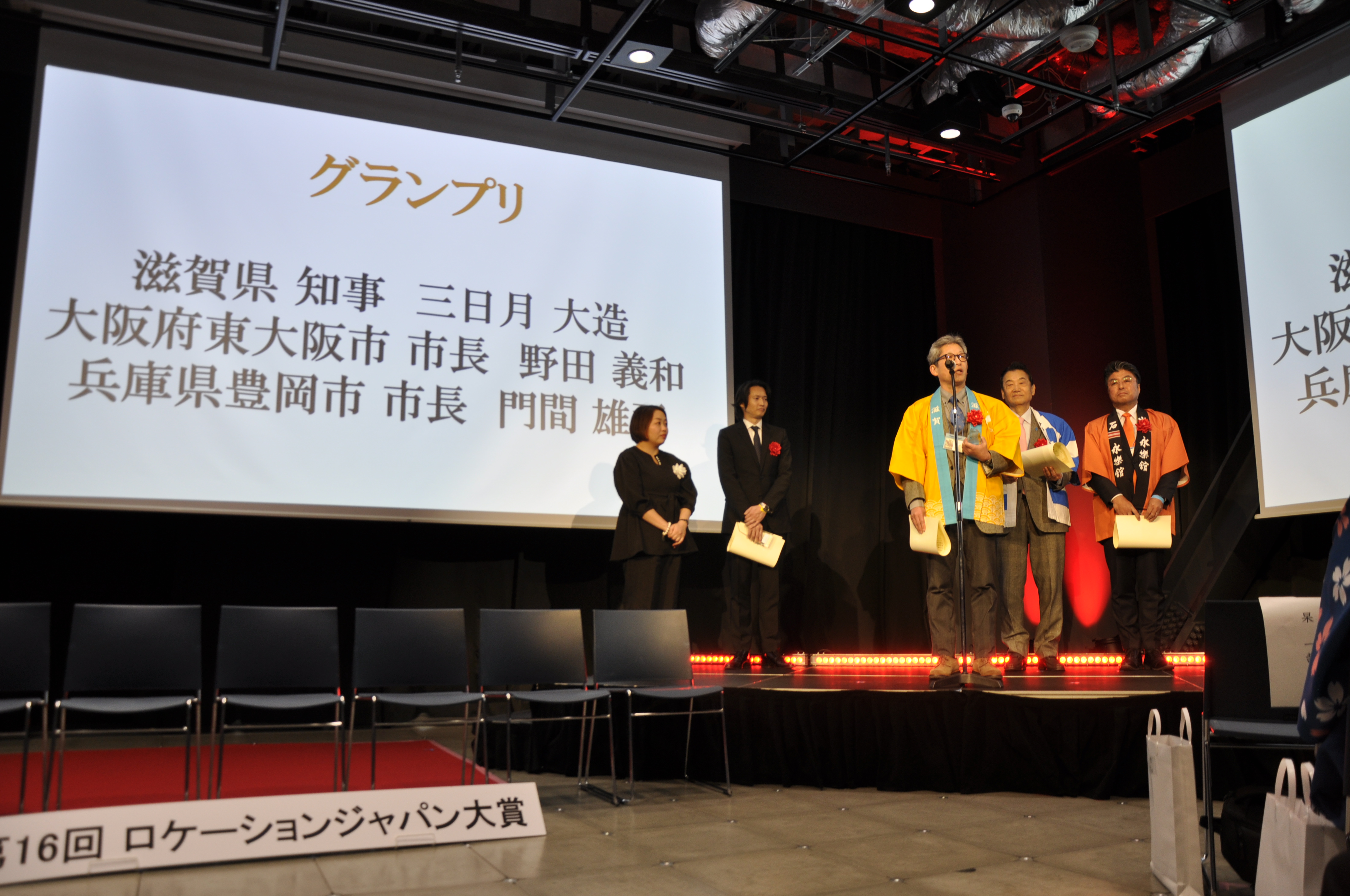 ロケーションジャパン大賞表彰式の模様