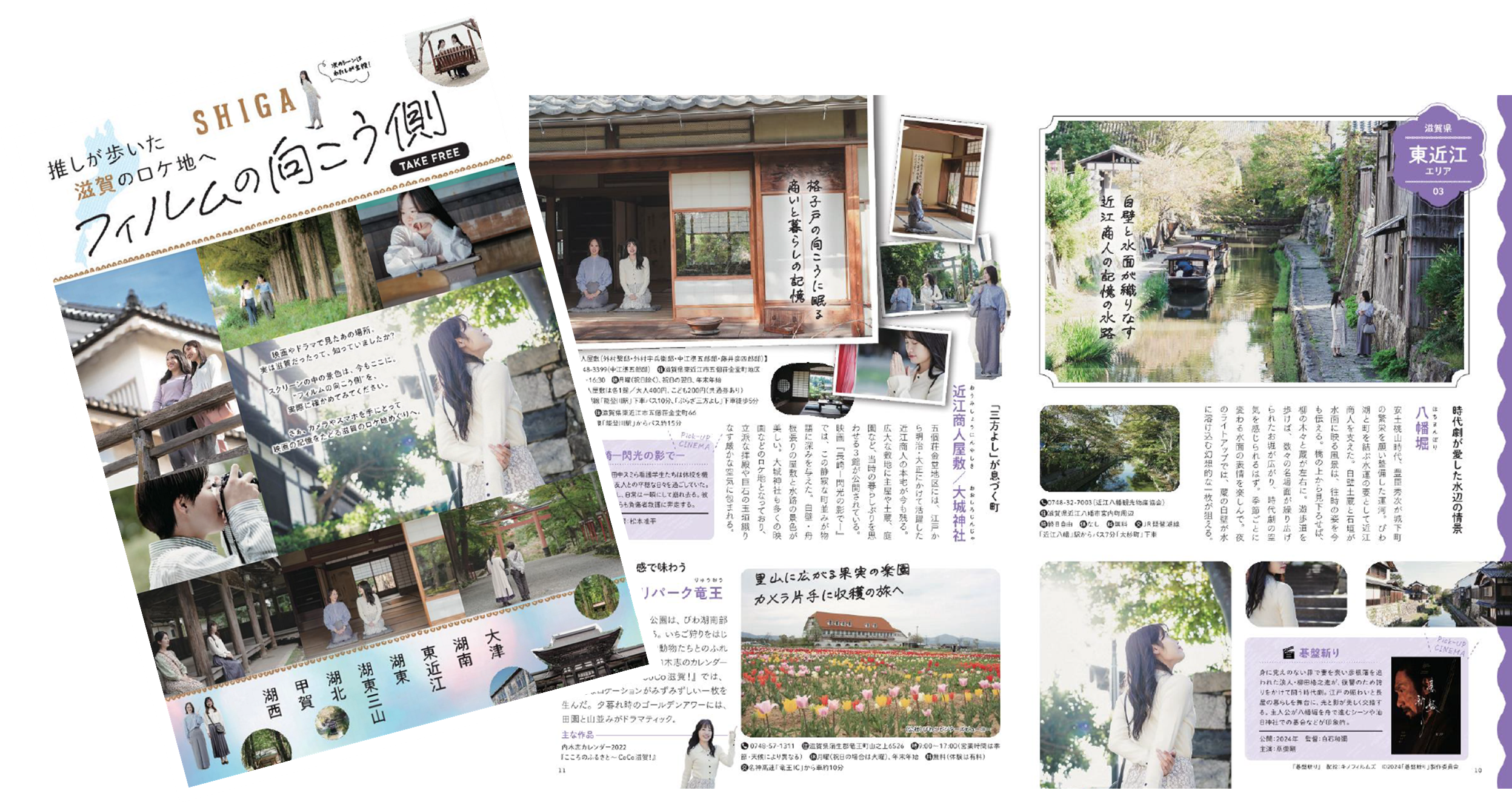 このたび発行した観光ガイドブック「フィルムの向こう側～推しが歩いた滋賀のロケ地へ～」