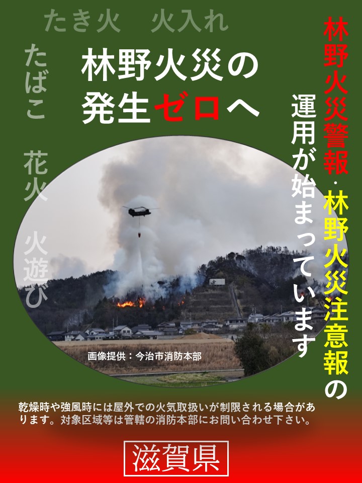 林野火災発生ゼロ