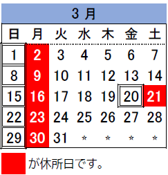 3月のカレンダー（クリックで施設利用年間カレンダーへ移動します）