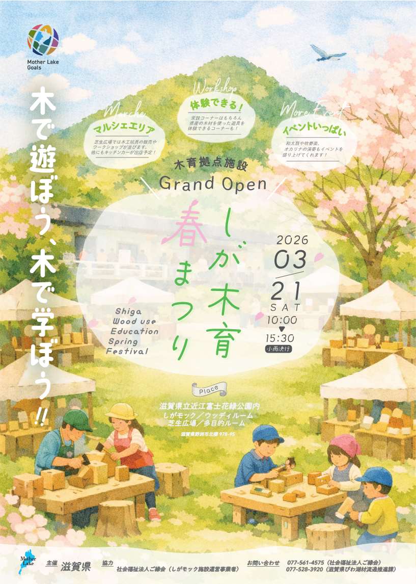 260321しが木育春まつり