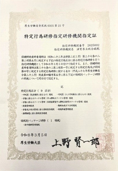 特定行為研修指定研修機関指定証