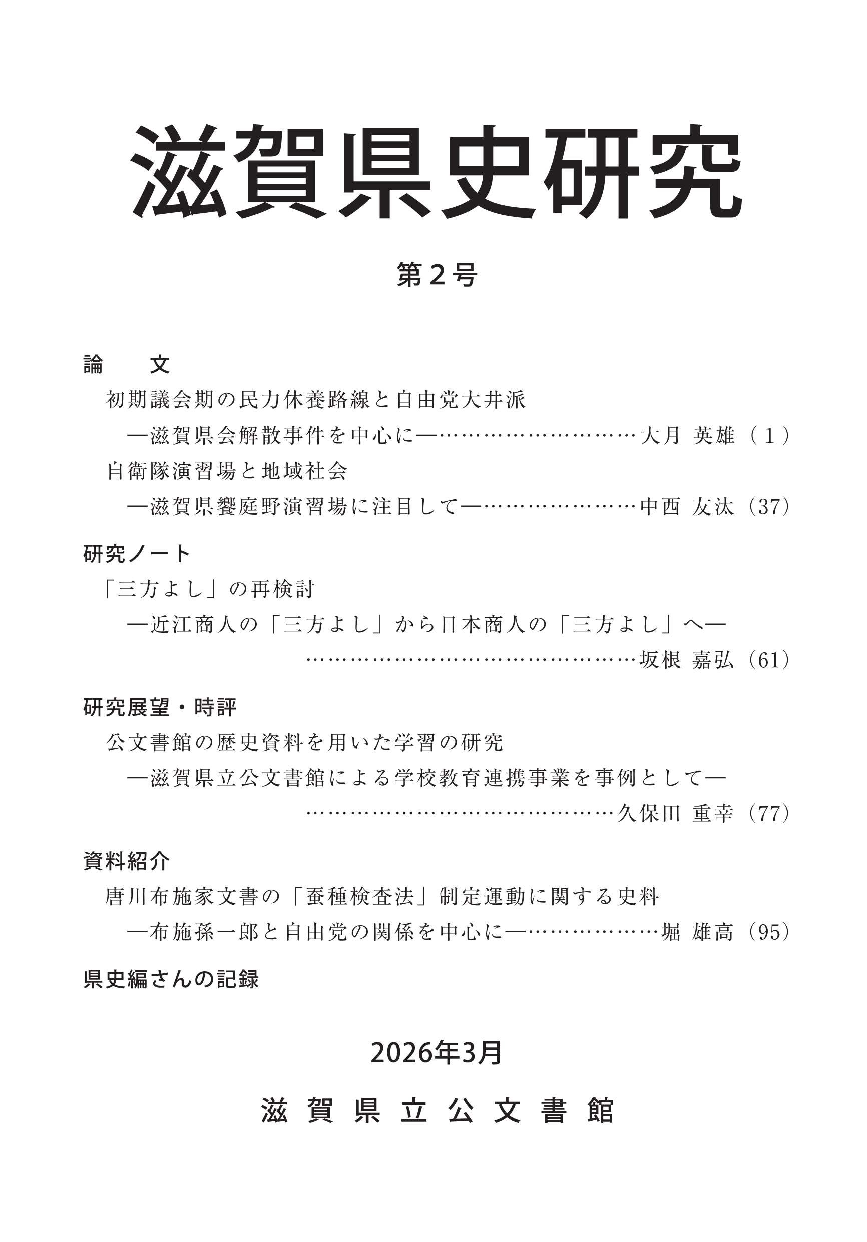 滋賀県史研究第2号の表紙