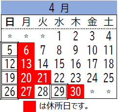 4月のカレンダー
