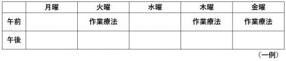 外来作業療法
