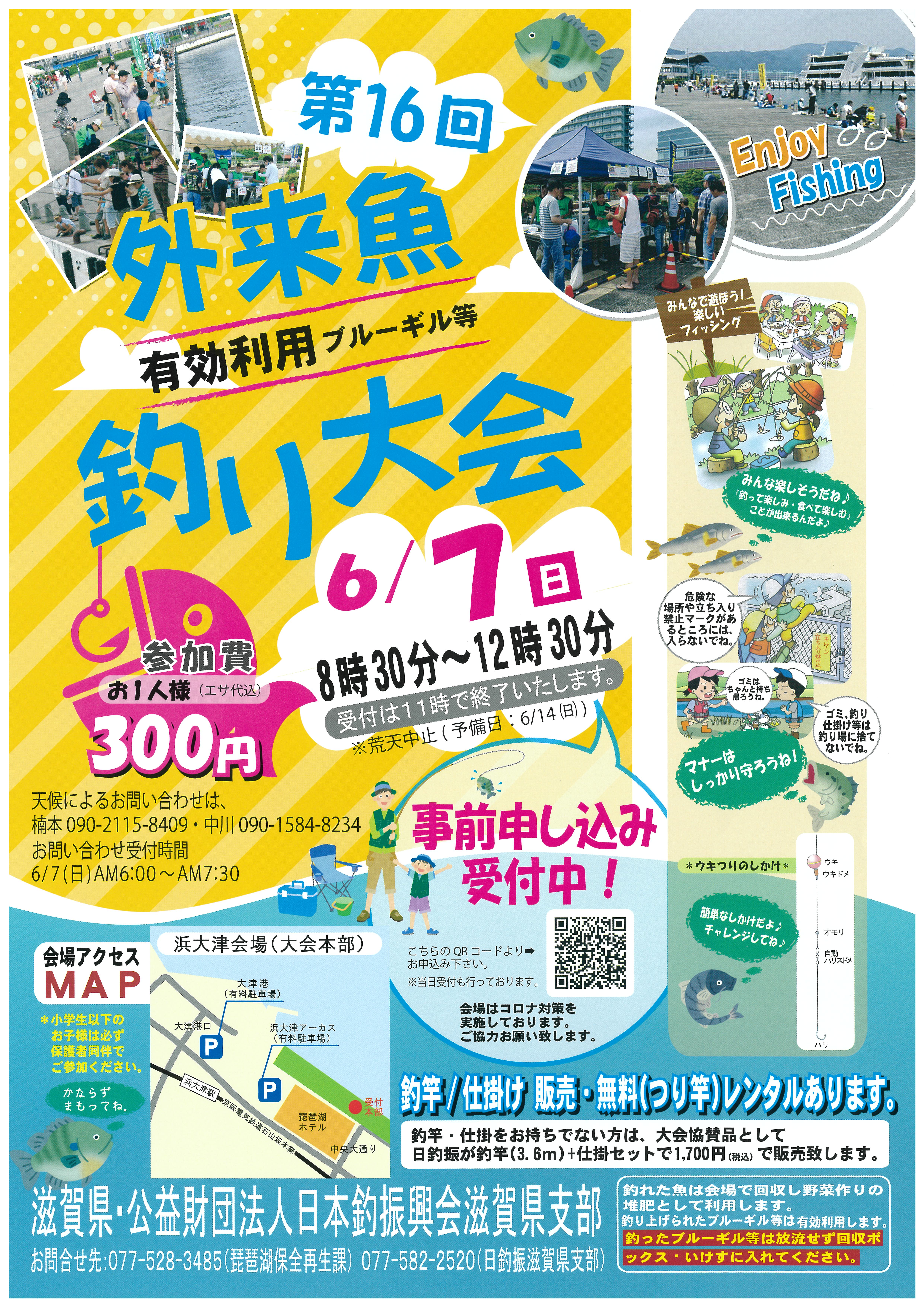 第16回外来魚有効利用釣り大会チラシ