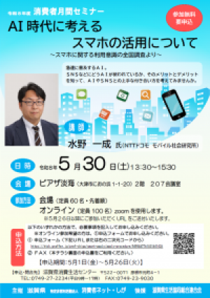 消費者月間セミナーチラシ