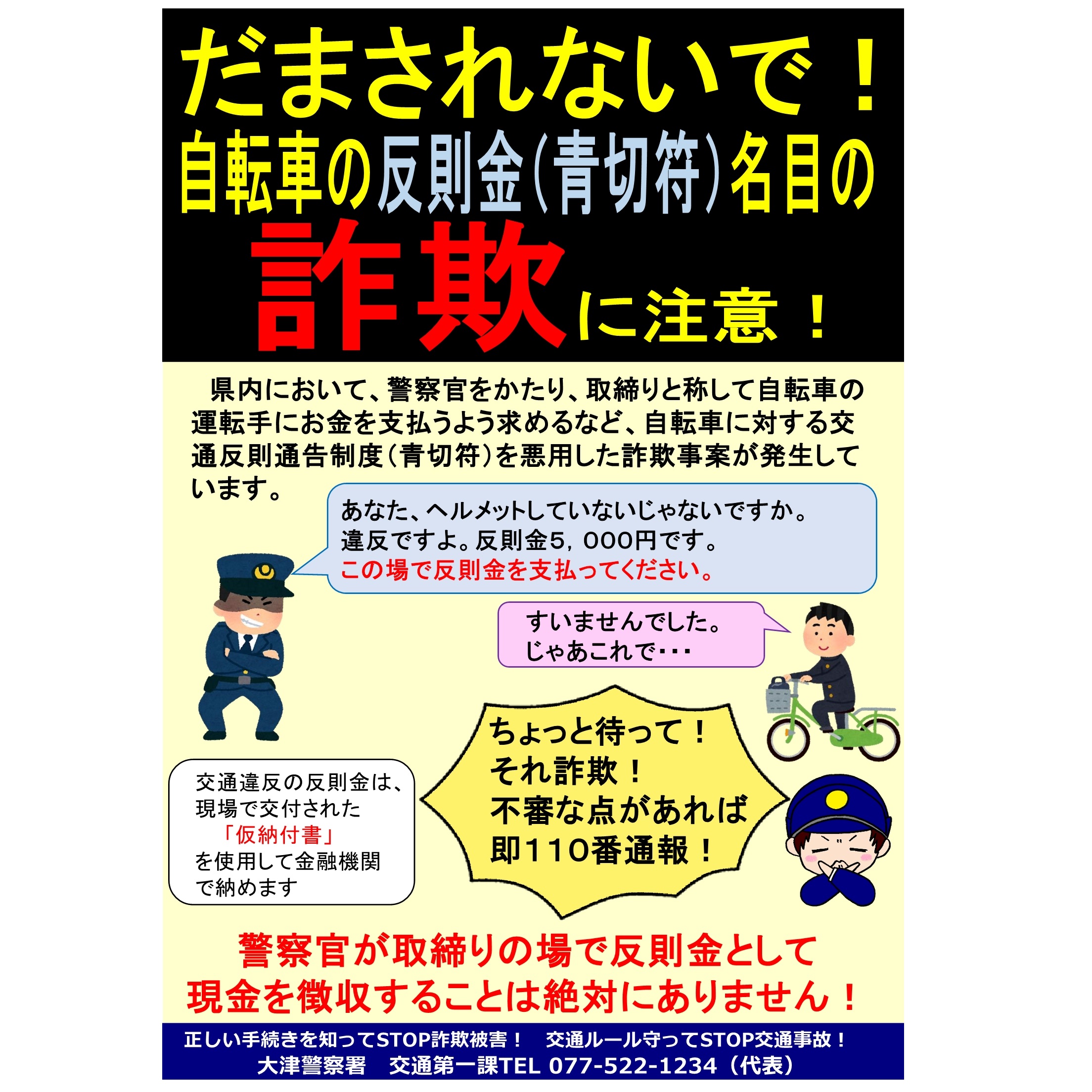 詐欺チラシ