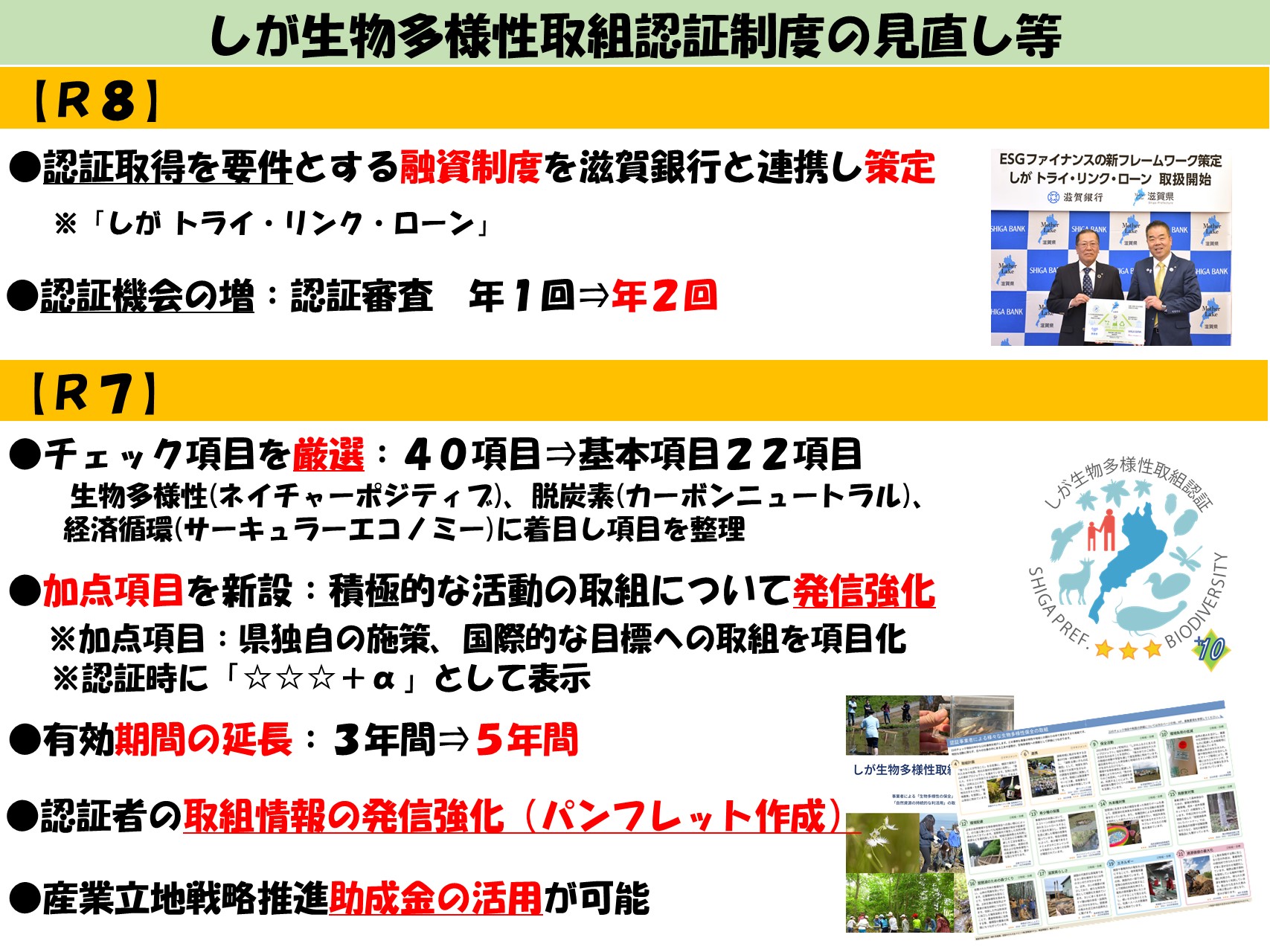 見直し