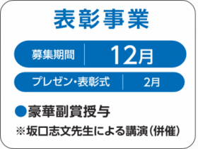表彰事業のページはこちらから。（11月頃開設します）