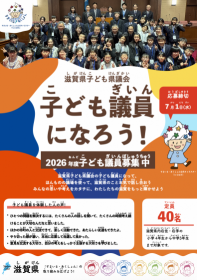 子ども議員募集チラシの表