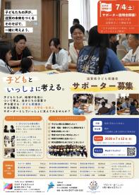 サポーター募集チラシ