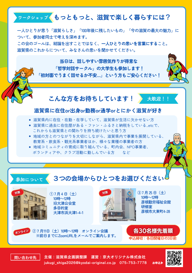 「滋賀シンカ会」チラシ