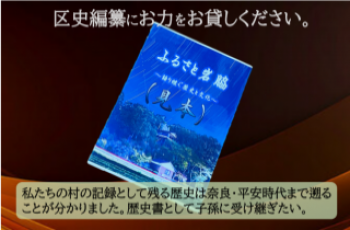 米原市岩脇（いをぎ）の歴史は奈良平安時代まで遡ります。この史実を後世に残したい