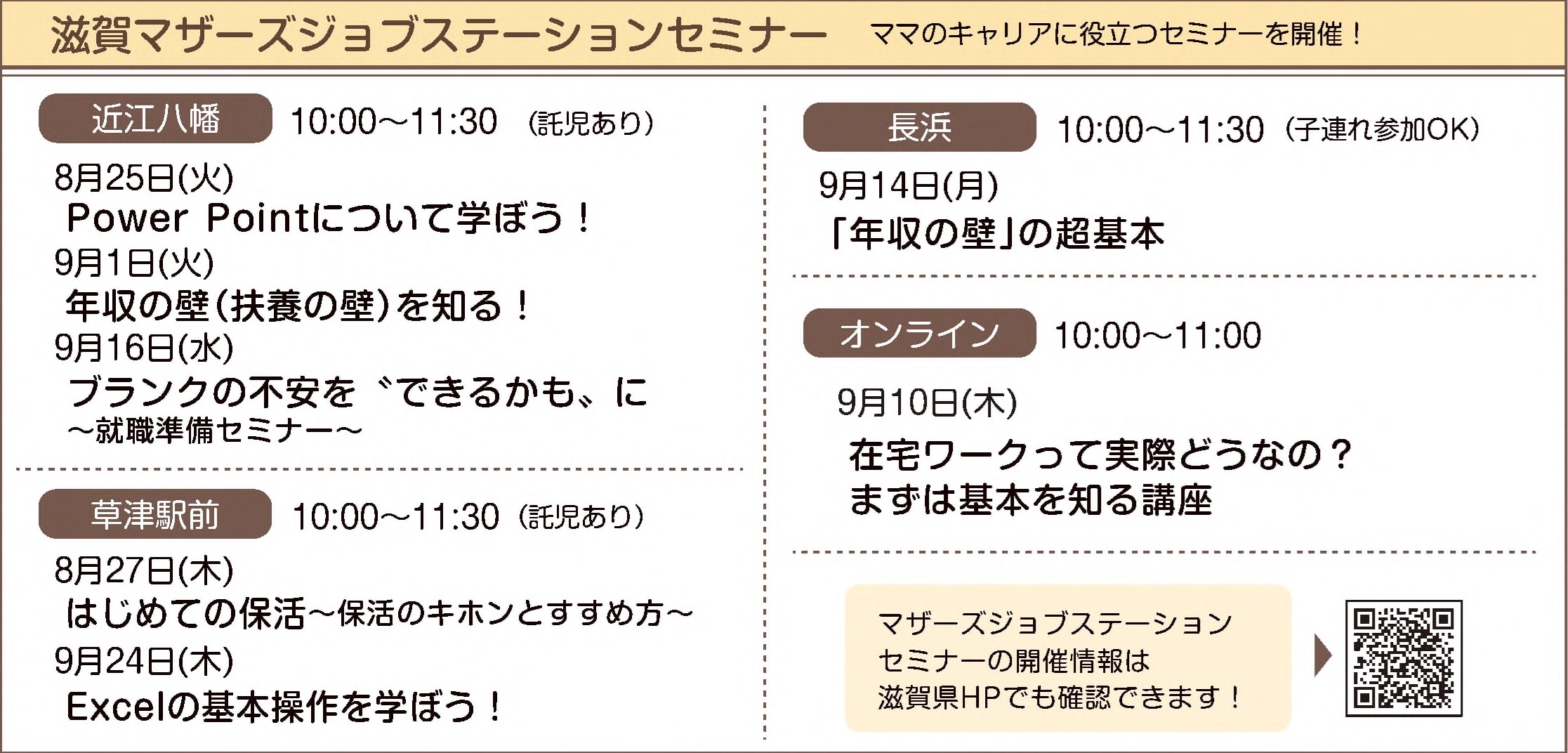 マザジョブセミナー一覧