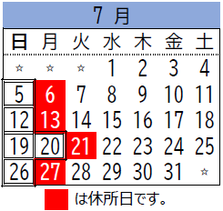 7月のカレンダー