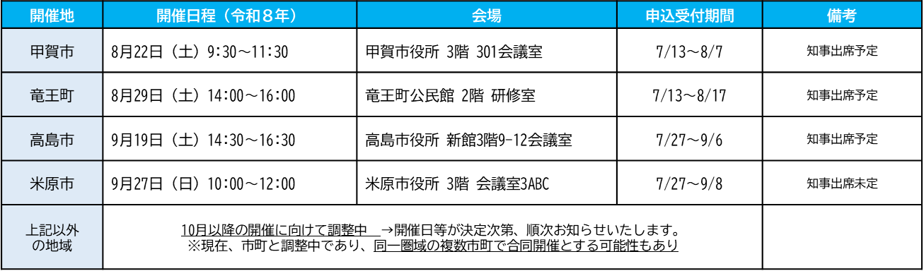 開催スケジュール（4市町）