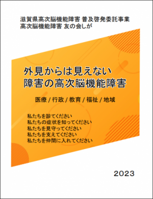 高次脳機能障害リーフレット