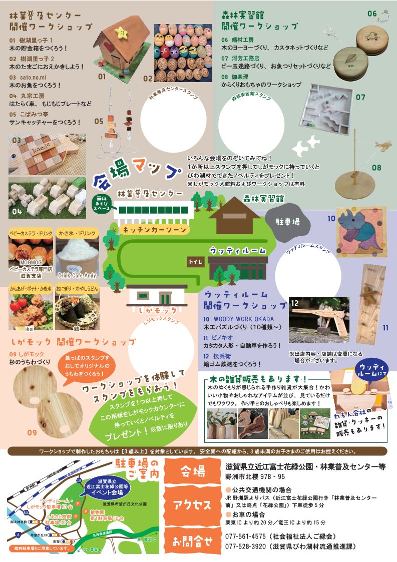 しがモックオープン1周年記念イベントフライヤー裏面.png