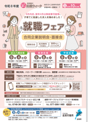 就職フェアのチラシ