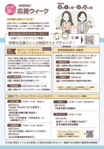 就職フェアのチラシ
