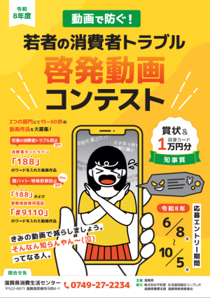 コンテストチラシ