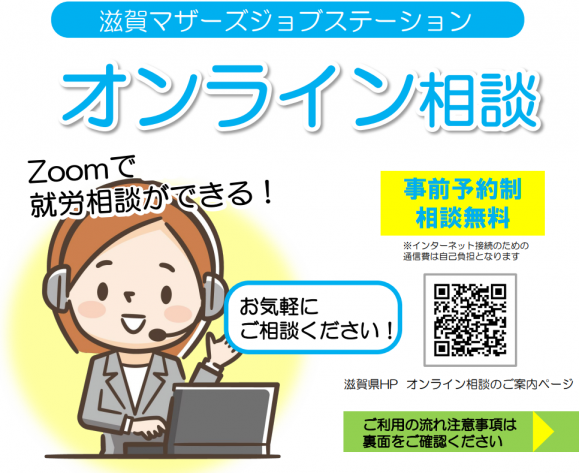 オンライン相談のイメージ画像