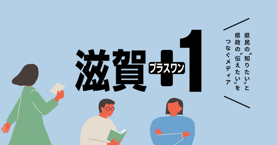 「web滋賀プラスワン」トップページへのバナー(別ウィンドウで開く)