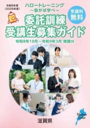 令和8年度後期委託訓練募集ガイド表紙
