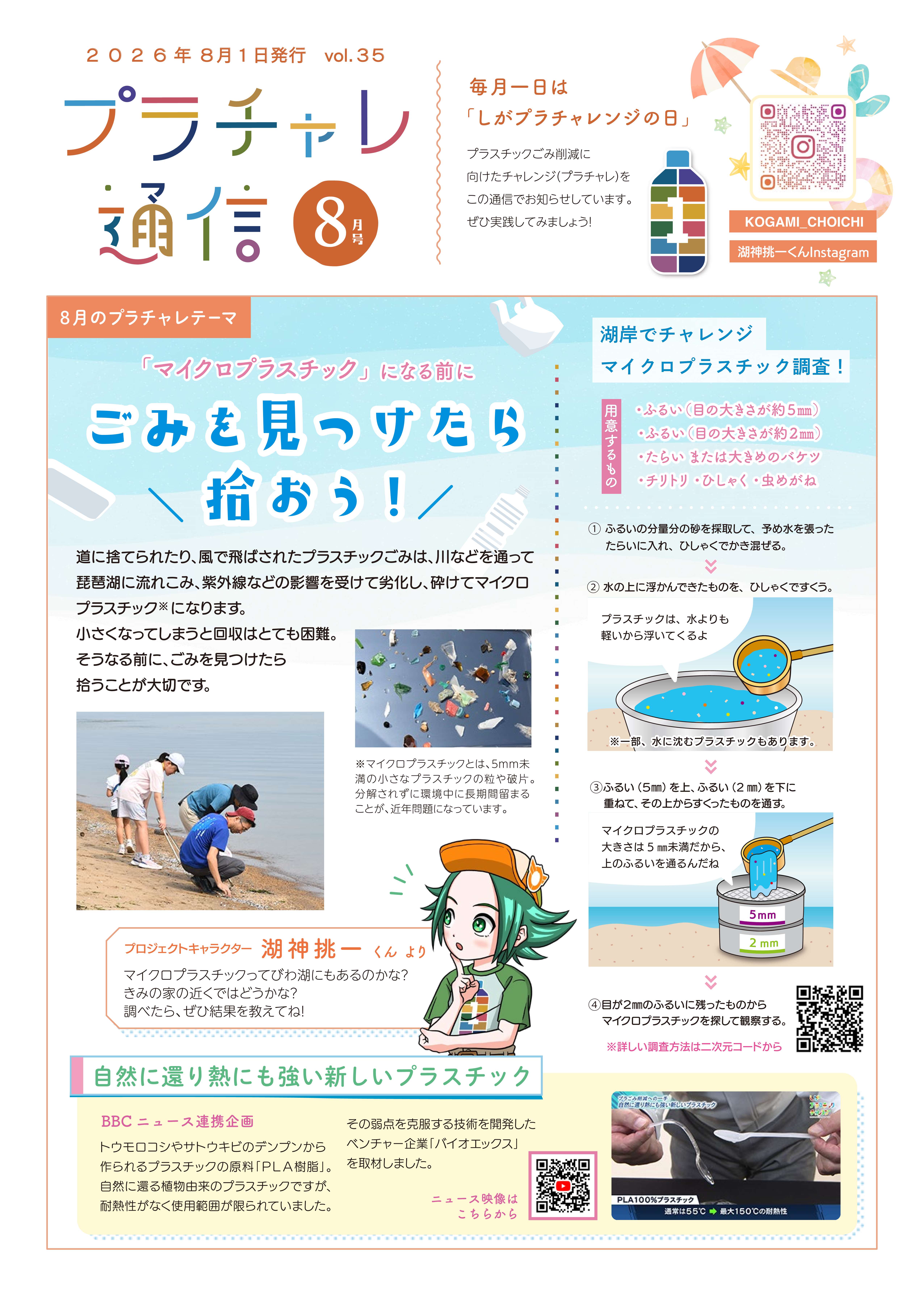 プラチャレ通信8月号（表面）