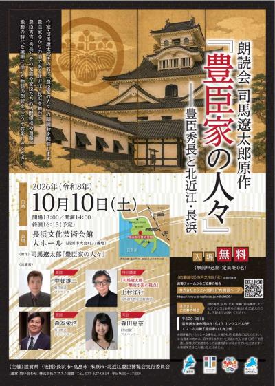 朗読会 司馬遼太郎原作『豊臣家の人々』チラシ