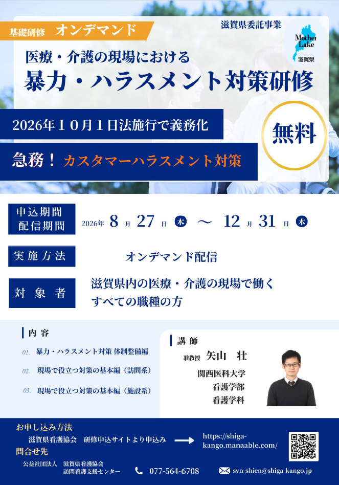 基礎研修（オンデマンド）研修チラシ