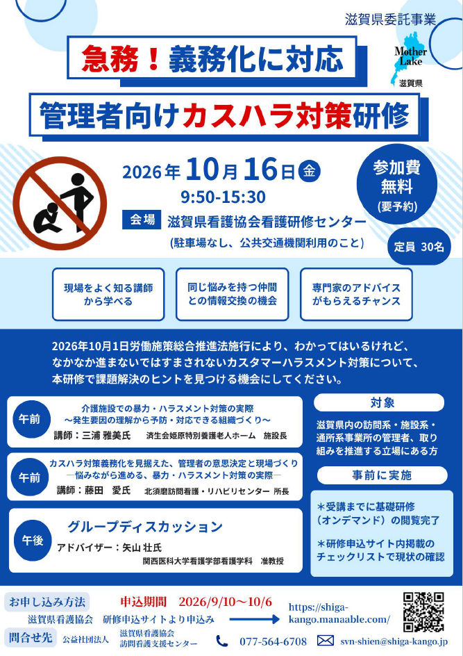 管理者向けカスハラ対策研修チラシ