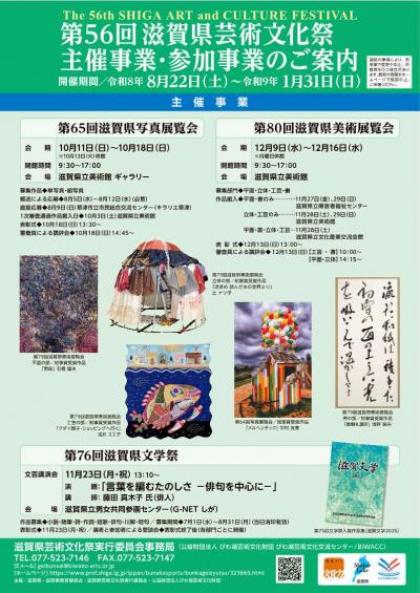 第56回滋賀県芸術文化祭の総合パンフレット