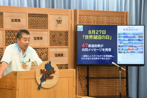 世界湖沼の日説明1