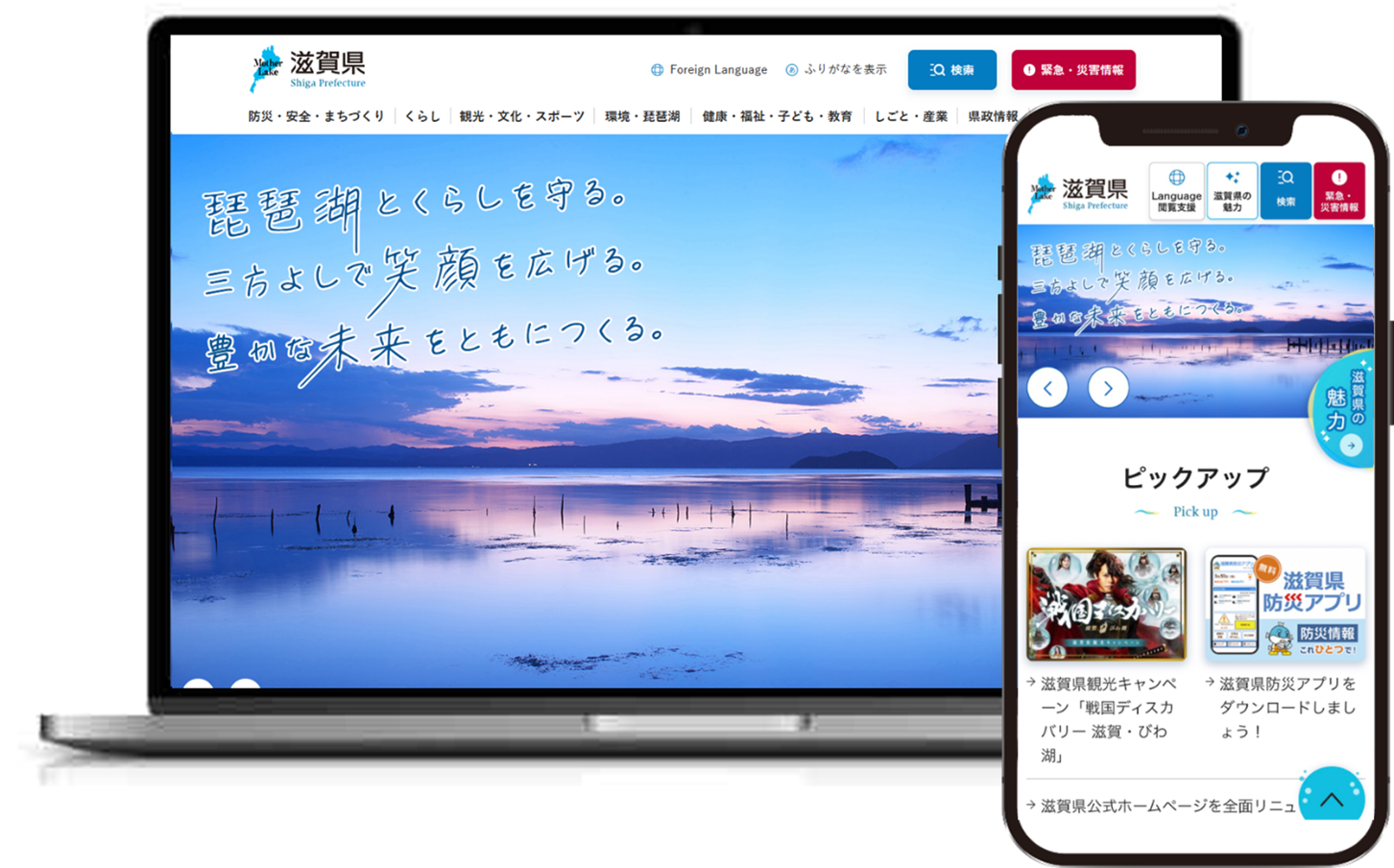 ホームページリニューアル後のトップページ