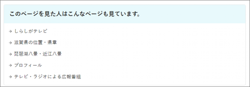 レコメンドの表示イメージ