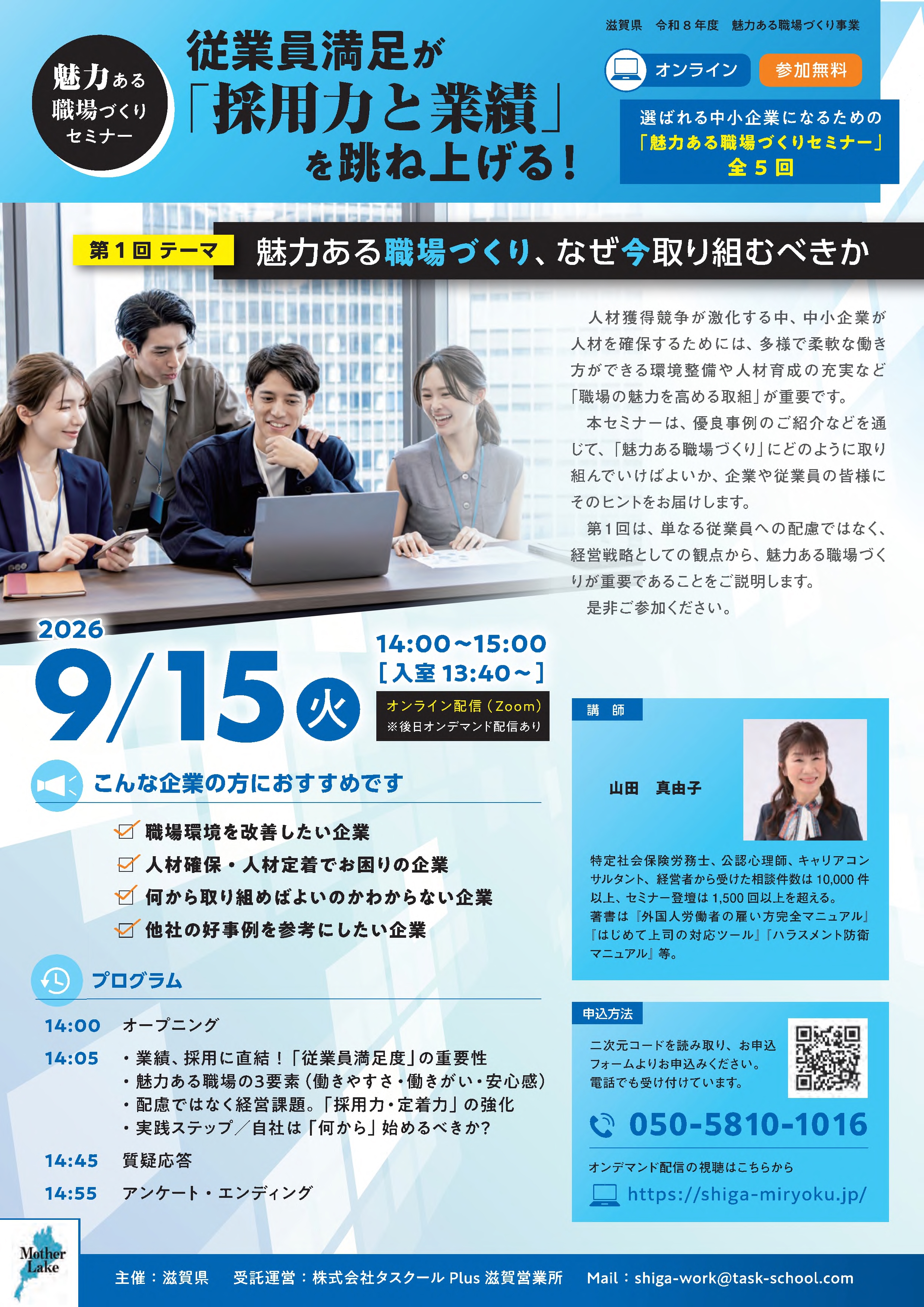 第1回セミナーのチラシです。